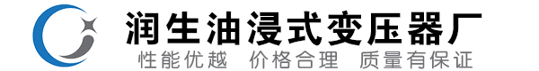 济南油浸式变压器-济南变压器厂-济南变压器生产厂家